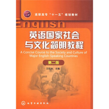 高职高专“十一五”规划教材:英语国家社会与文化简明教程