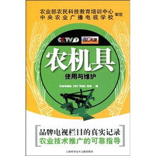 农机具使用与维护