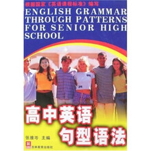 高中英语句型语法