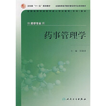全国高等学校医学成人学历教育专科教材：药事管理学（供药学专业用）