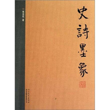 史诗墨象