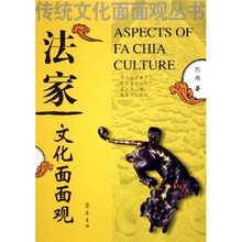 法家文化面面观