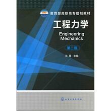 工程力学