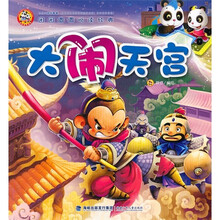 团团圆圆悦读经典：大闹天宫
