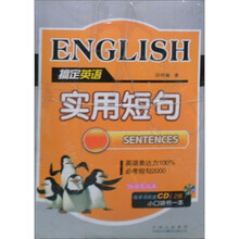 实用短句：快读笔记本（附小本书+光盘）