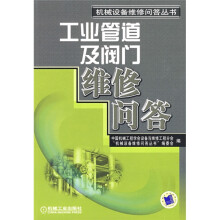 工业管道及阀门维修问答