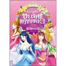梦幻海螺公主：璀璨的星窝