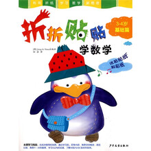 折折贴贴学数学(3-4岁基础篇)(附赠粘贴纸和彩纸)