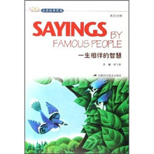 品读经典英语：一生相伴的智慧（英汉对照）