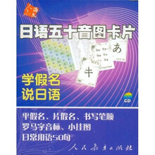 CD-R日语五十音图卡片