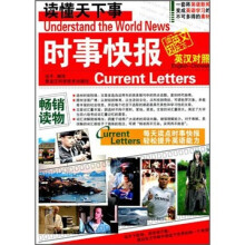 读懂天下事:时事快报(英汉对照)