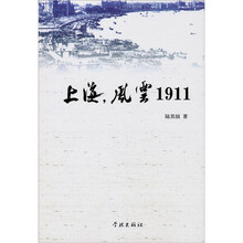上海，风云1911