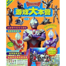 迪迦奥特曼游戏大本营（金色篇）