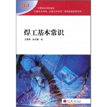 焊工基本常识