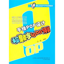 手绘POP设计：标题字1000例