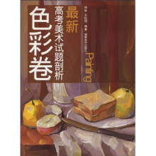 最新高考美术试题剖析：色彩卷