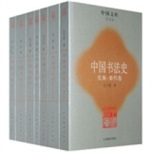 中国书法史：艺术类（共7册）