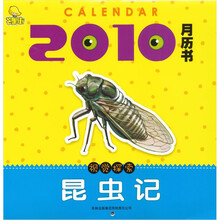 芒果街·视觉探索昆虫记:2010月历书