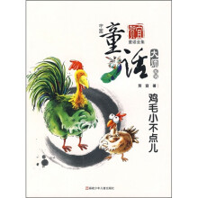 鸡毛小不点儿