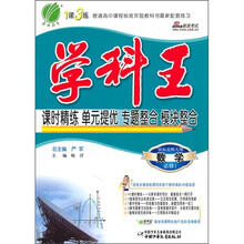 学科王：高中数学（必修1）（国标北师大版）（附答案）