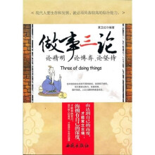 做事三论:论精明·论博弈·论坚持