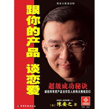 超级成功秘诀：跟你的产品谈恋爱