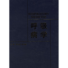 呼吸病学