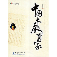 中国大教育家