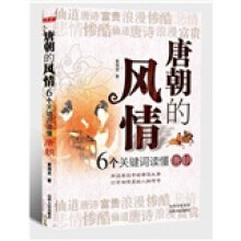 唐朝的风情：6个关键词读懂唐朝