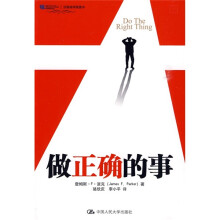 做正确的事