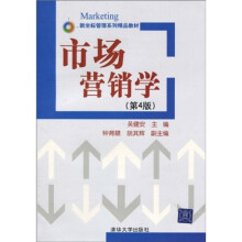 新坐标管理系列精品教材：市场营销学（第4版）