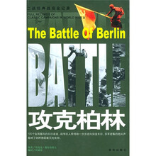 攻克柏林