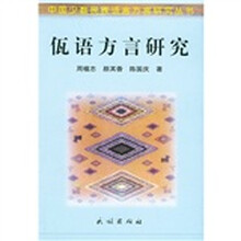 佤语方言研究