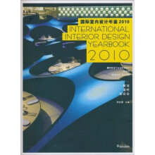 国际室内设计年鉴2010：餐馆、酒吧、夜总会