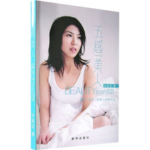五感美人（随书赠送自然堂活泉水凝修护露试用装）