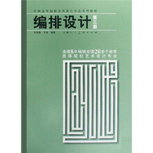 编排设计(第3版)