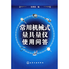 常用机械式量具量仪使用问答