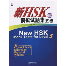 新HSK模拟试题集·五级（附MP3光盘）