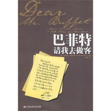 巴菲特请我去做客