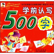 学前认写500字