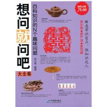 想问就问吧大全集(超值金版)