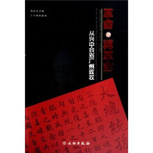 革命再革命（从兴中会到广州政权）