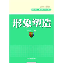 形象塑造