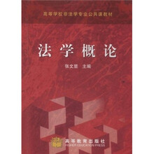 法学概论