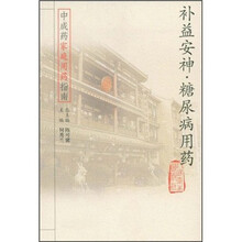 中成药家庭用药指南:补益安神糖尿病用药
