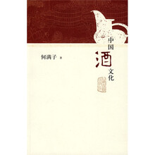 中国酒文化
