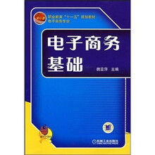 电子商务基础