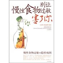别让慢性食物过敏害了你