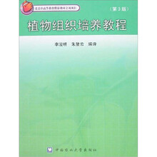 植物组织培养教程