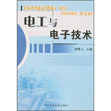 电工与电子技术
